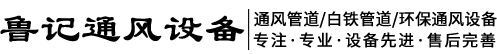 蕪湖(hú)91蝌蚪在线视频通風設備(bèi)有限公司